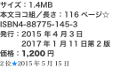 サイズ：1.4MB 本文ヨコ組／長さ：116ページ☆ ISBN4-88775-145-3 発行：2015 年4 月3日 　　　