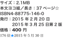 サイズ：2.1MB 本文ヨコ組／長さ：37ページ☆ ISBN4-88775-146-0 発行：2015 年2月20 日 　　　