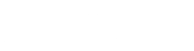 東日本大震災 湖川友謙チャリティ